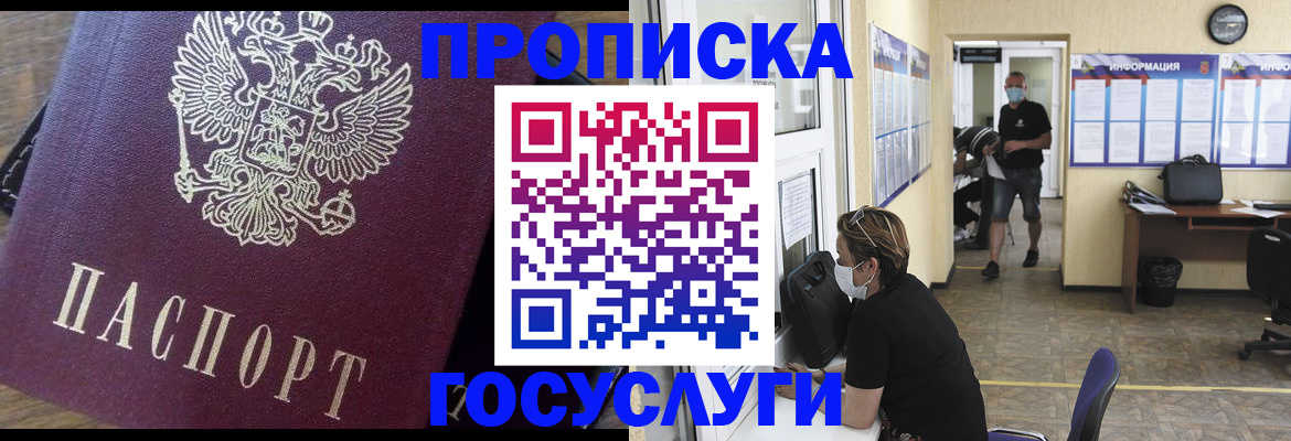 прописка законно в Дивногорске