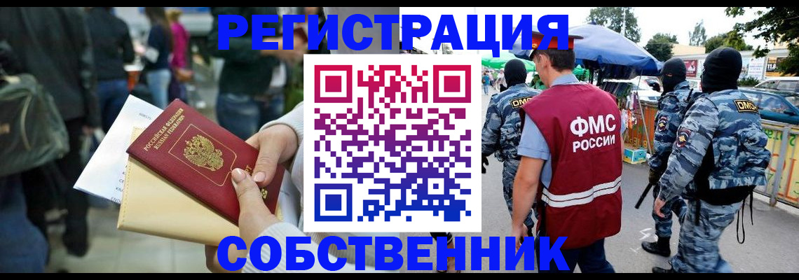 временная регистрация в Дивногорске