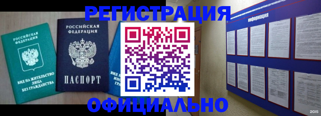 временная регистрация гарантия в Дивногорске