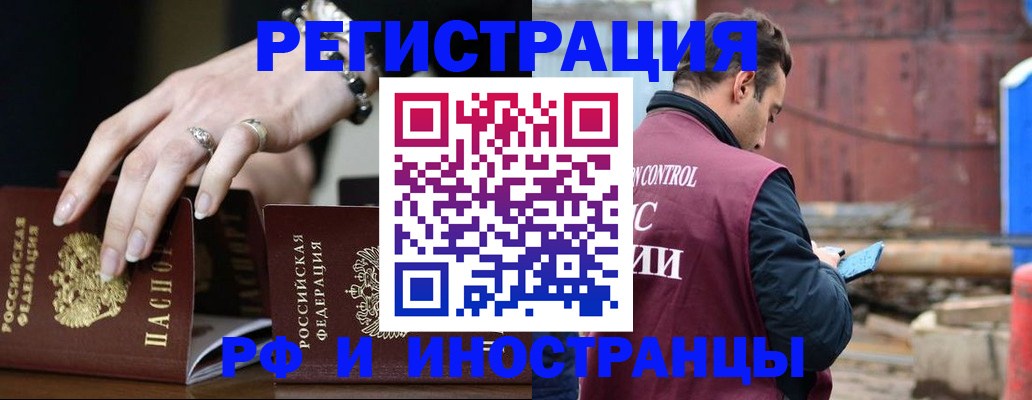 временная прописка в Дивногорске