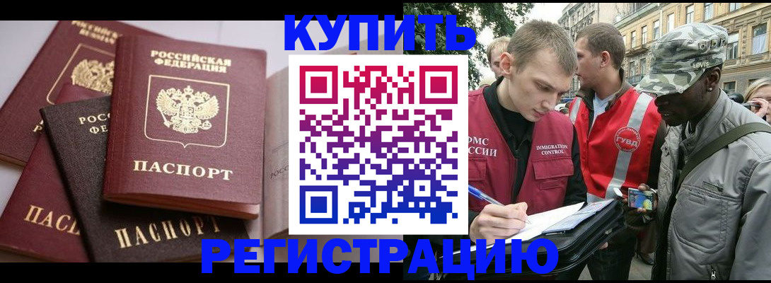 временная регистрация адрес в Дивногорске