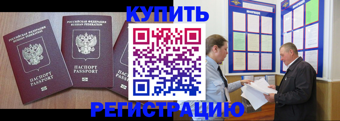 прописка регистрация в Дивногорске